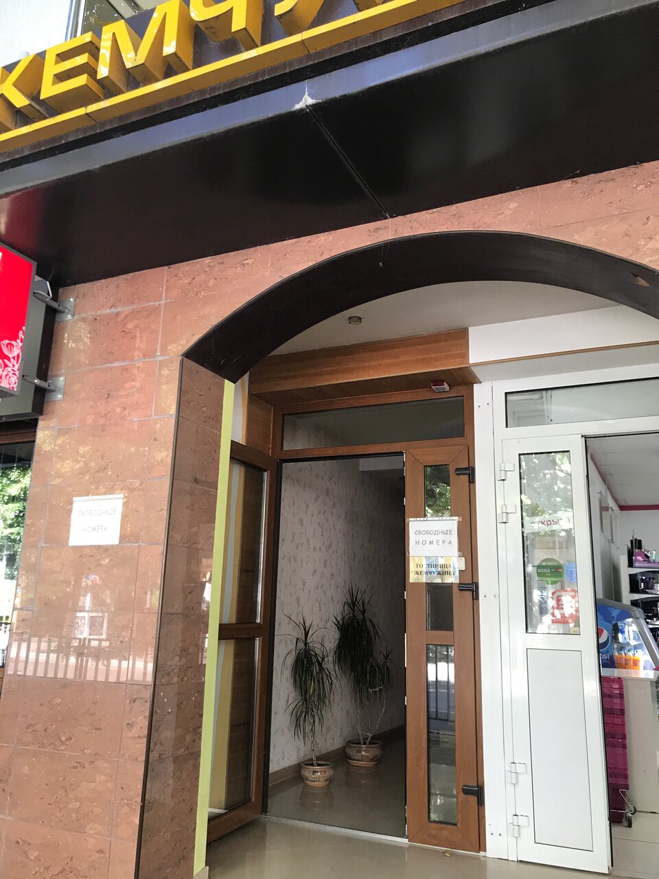 Гостиница Жемчужина Анапа-32